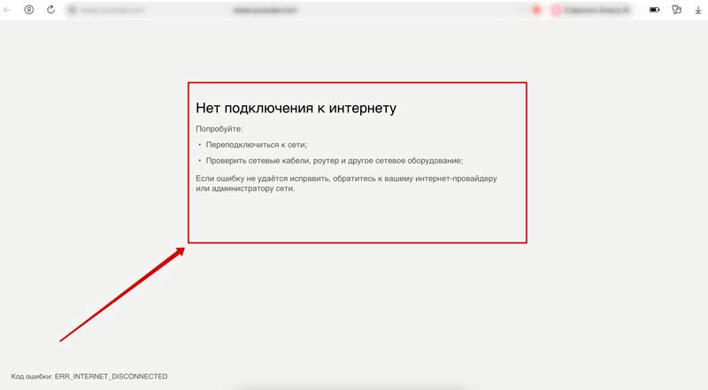 Проблемы с Сетью